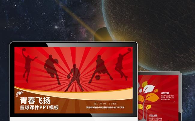 【最光阴】体育锻炼热血篮球教学公开课件说课规则比赛策划模板缩略图