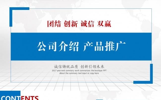 蓝红企业宣传产品介绍公司简介PPT模板缩略图