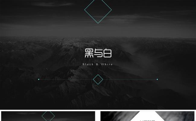【狂人作品】黑白创意唯美艺术ppt模板缩略图