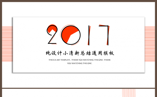 【贪狼出品】线条与色彩极简总结课件策划发布会创意通用模板缩略图