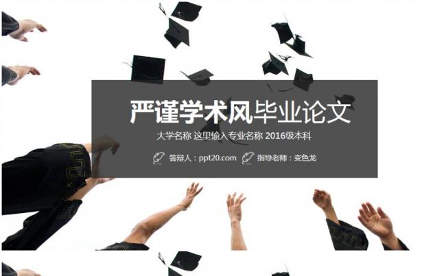毕业答辩毕业论文答辩课题汇报2017工作计划ppt缩略图