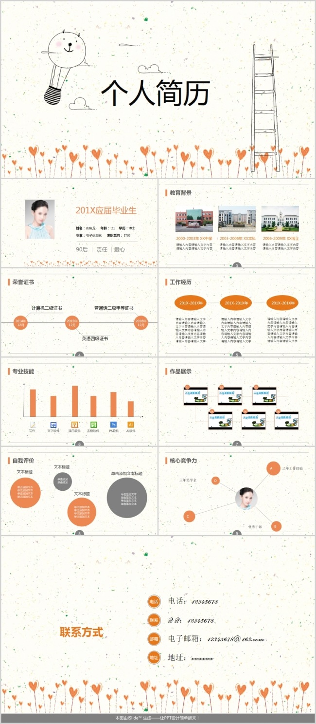 【精品PPT】通用可爱小清新风个人简历PPT