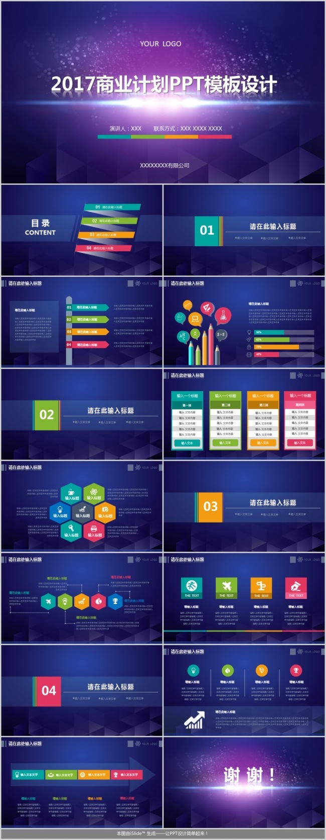 2017商业计划PPT模板设计
