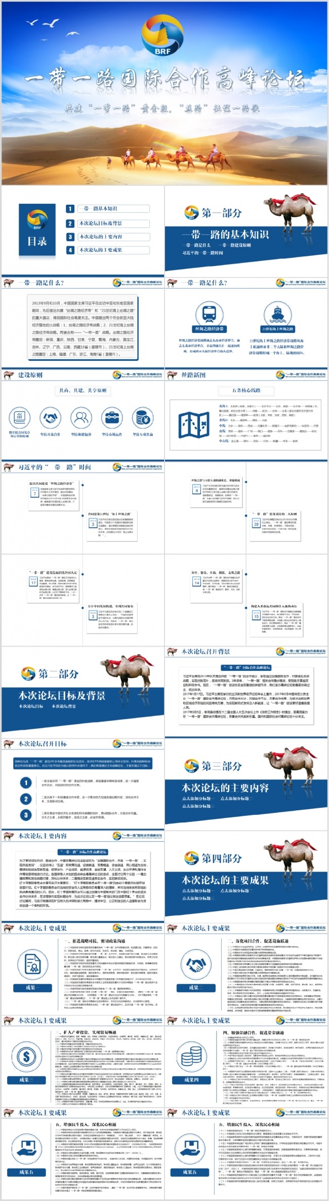 一带一路PPT模板一带一路国际合作高峰论坛