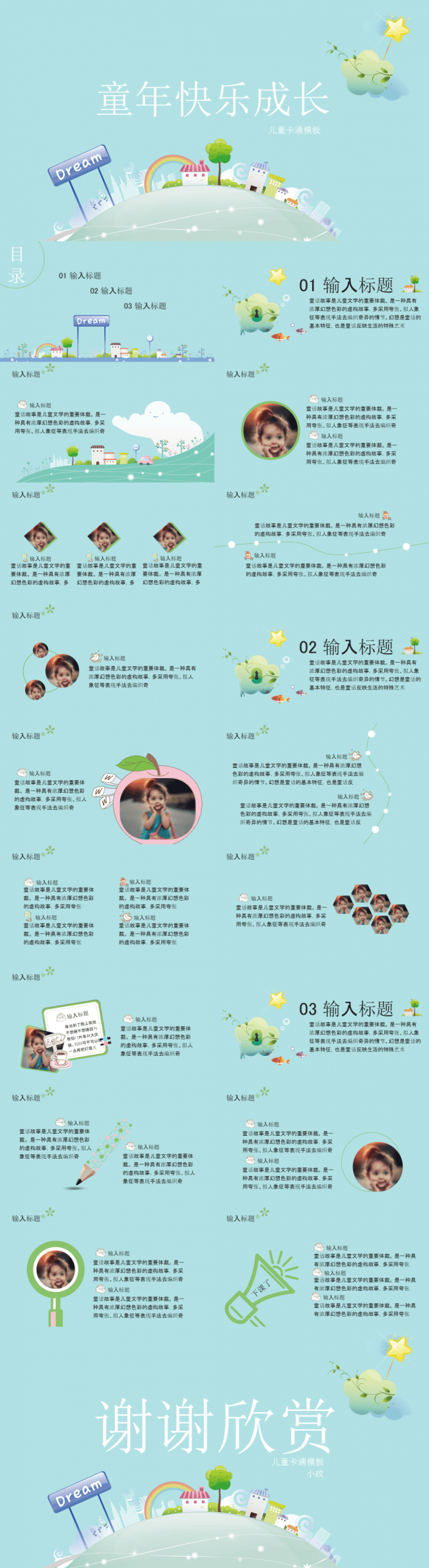 六一儿童节可爱卡通儿童清新风格PPT课件模板