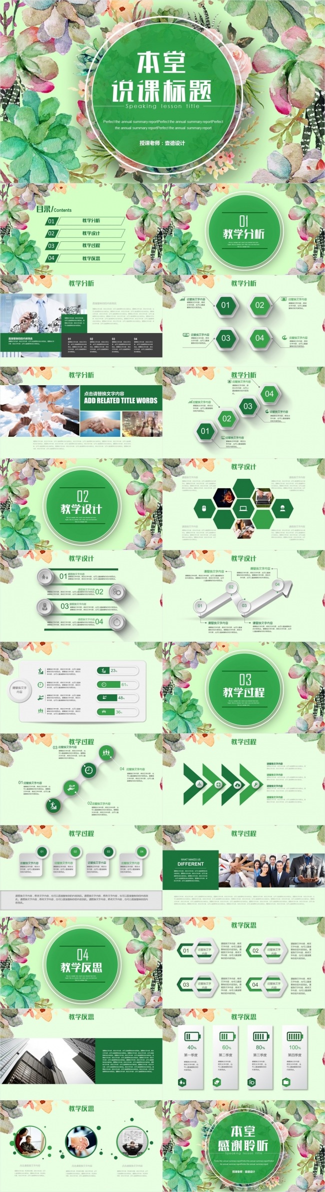 【壹德】唯美水彩花卉教师说课教育教学公开课PPT