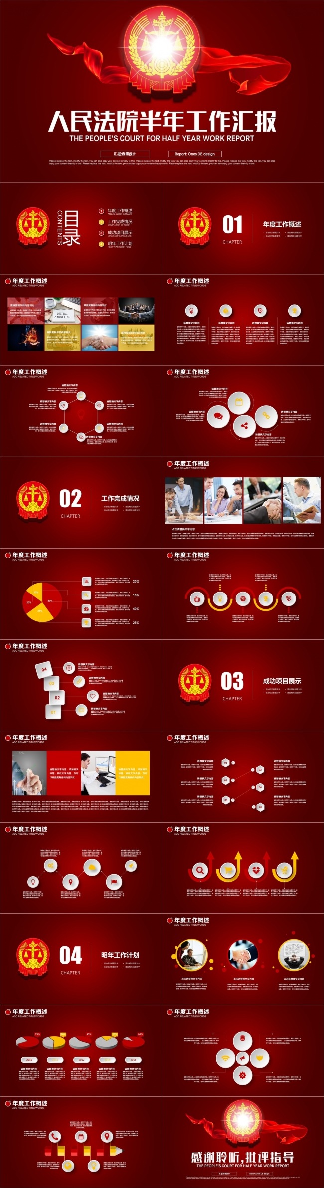 【壹德】红色背景 微立体 人民法院 法律服务 法律援助PPT