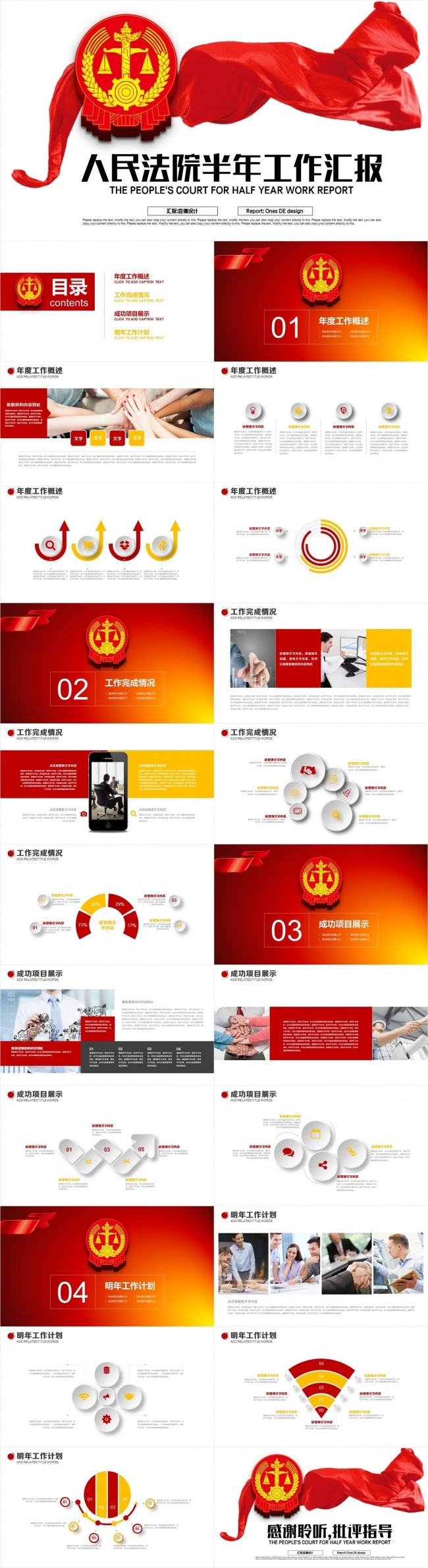 【壹德】红色丝带 微立体 人民法院 法律服务 法律援助PPT