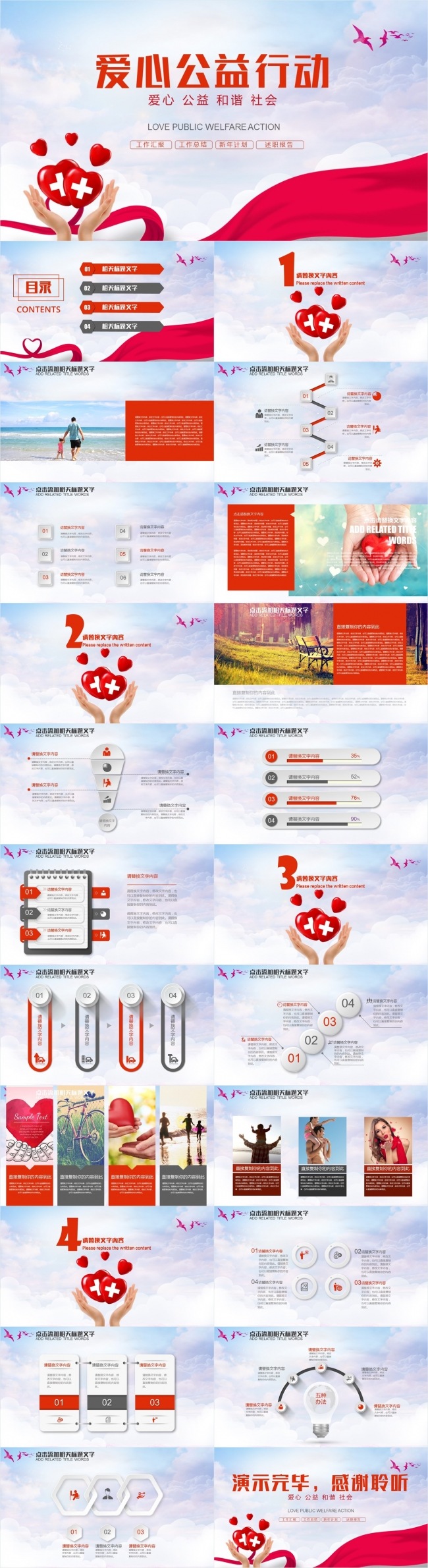 【壹德】清新简洁爱心公益救助帮扶志愿者PPT