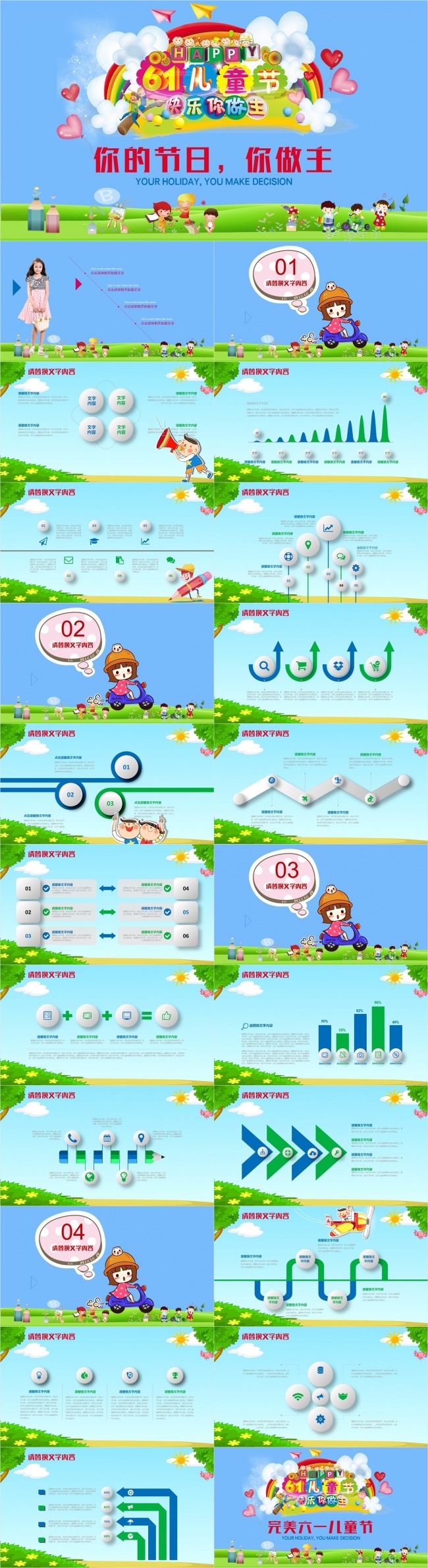 【壹德】六一儿童可爱卡通幼儿成长教育ppt模板