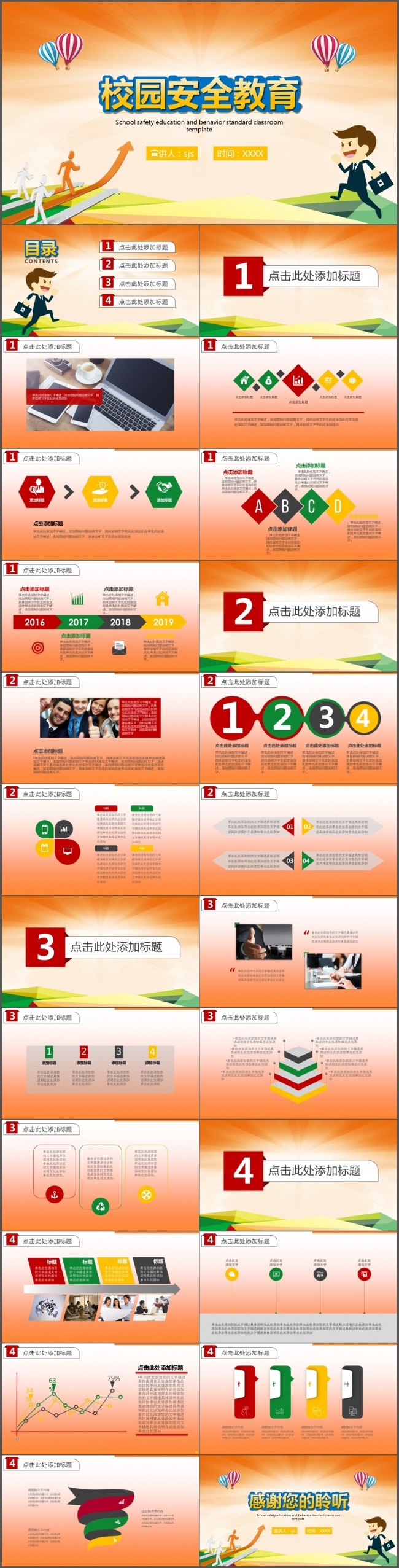 校园安全教育PPT模版