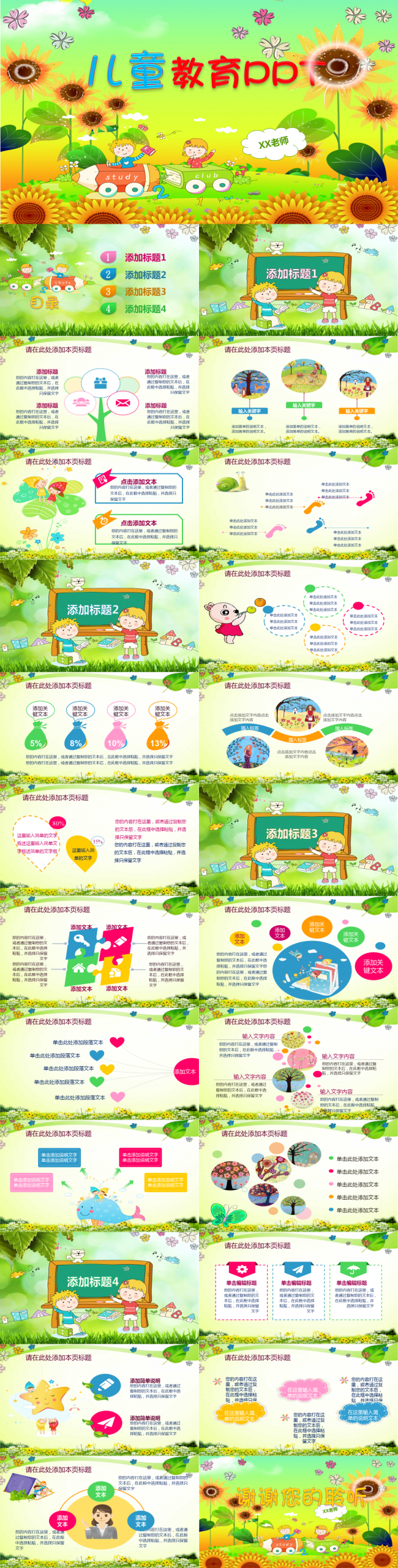 精品卡通绘图课件PPT模板