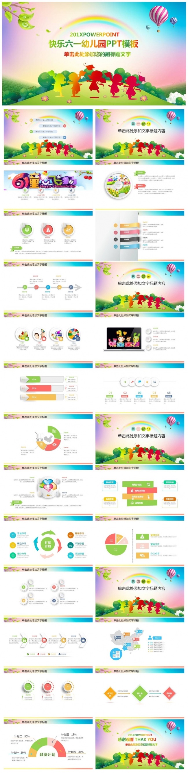 快乐六一幼儿园PPT模板