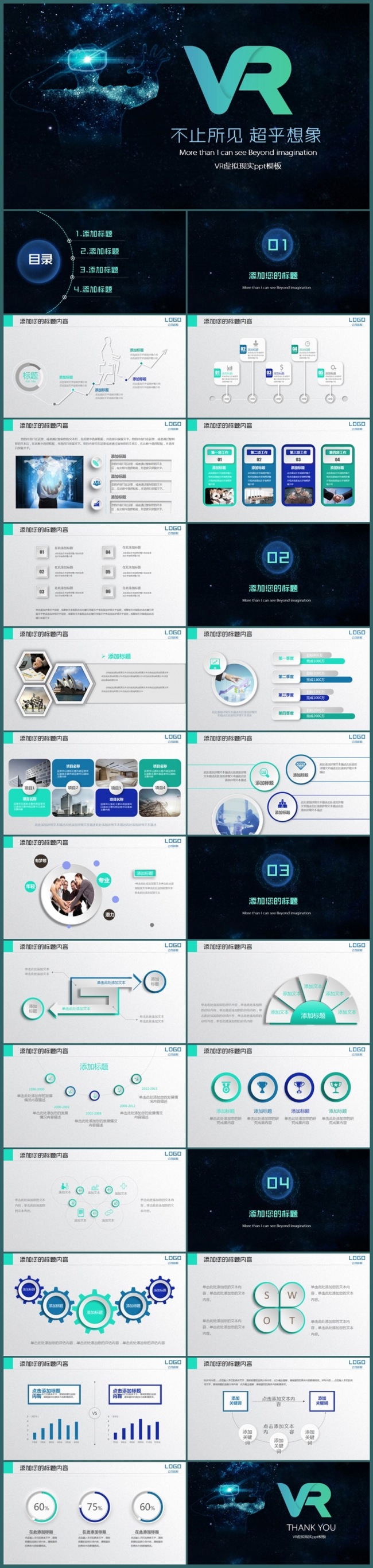vr虚拟现实头戴设备人工智能科技ppt