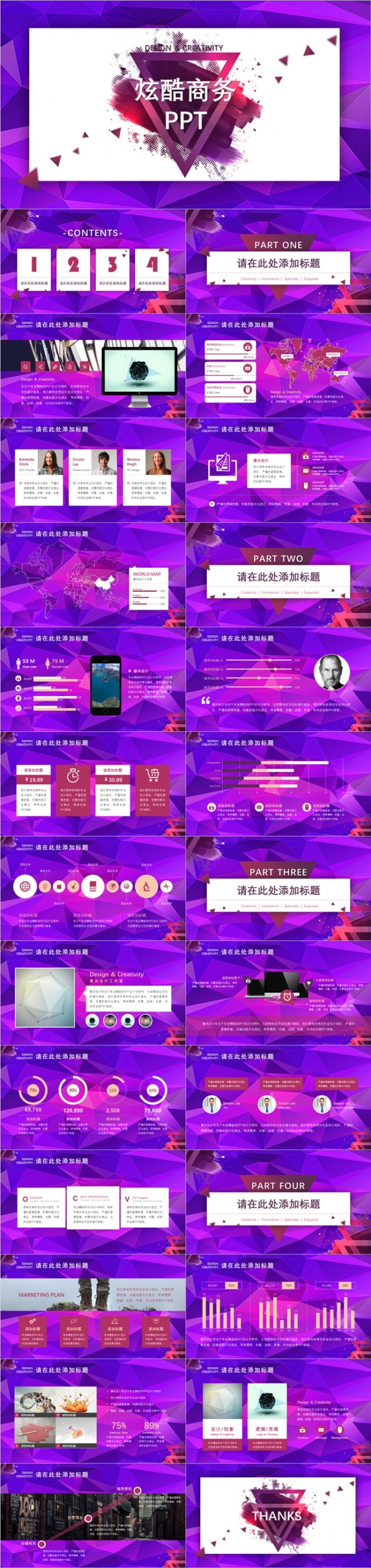【达人演示 】紫色炫酷几何多边形商务PPT模板