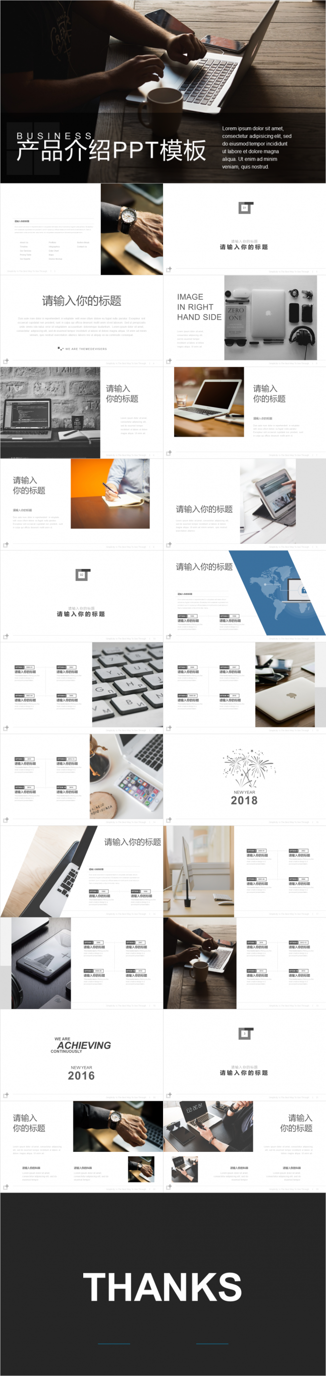 【达人演示】黑白大气欧美风产品介绍PPT模板