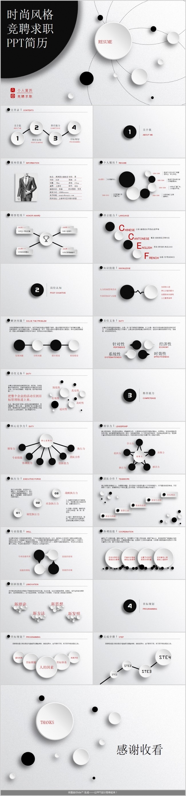 【精品PPT】通用时尚风格简历竞聘求职PPT模版