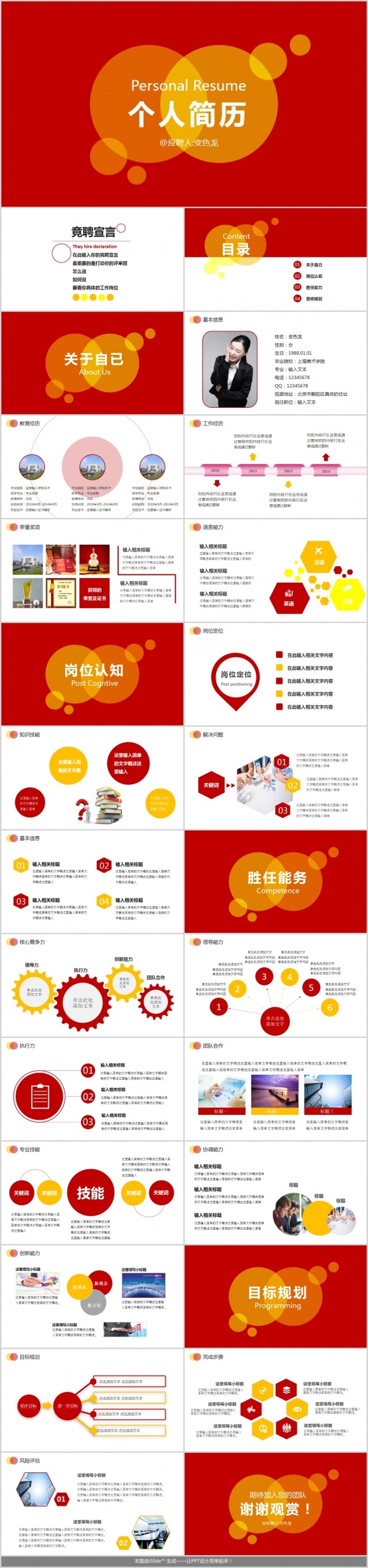 【精品PPT】通用简约个人简历求职竞聘模版