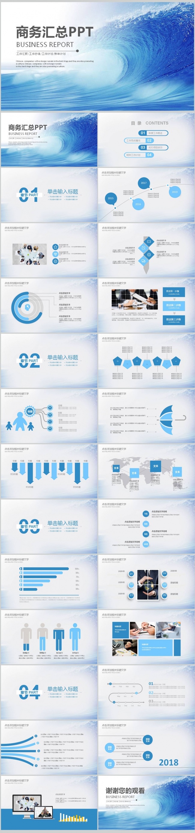 企业介绍企业文化商务汇总报告工作总结汇报PPT模版