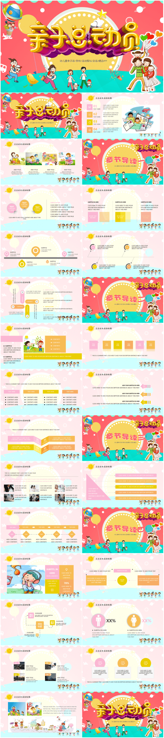 幼儿园小学六一儿童节教育培训电子相册文艺汇演亲子运动会总动员