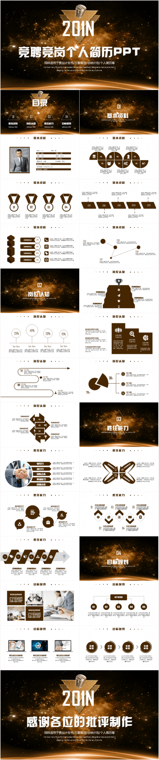 清新大气岗位竞聘求职简历演讲辩论发言演讲PPT模板