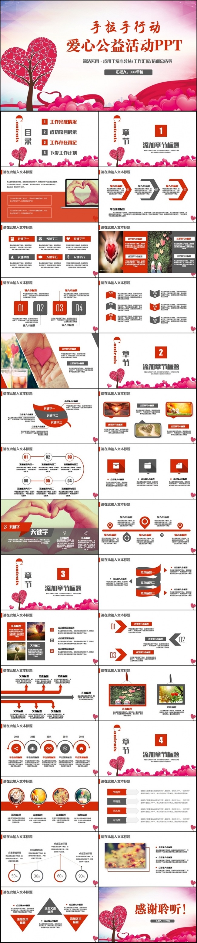 【手拉手行动】动感公益爱心救助志愿者活动PPT