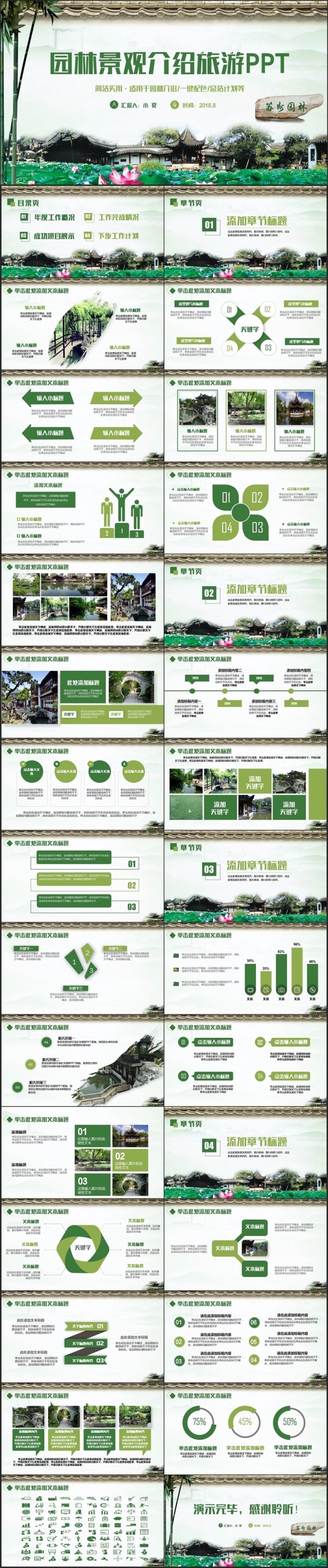 绿色清新简约园林景观园林介绍苏州园林游玩ppt
