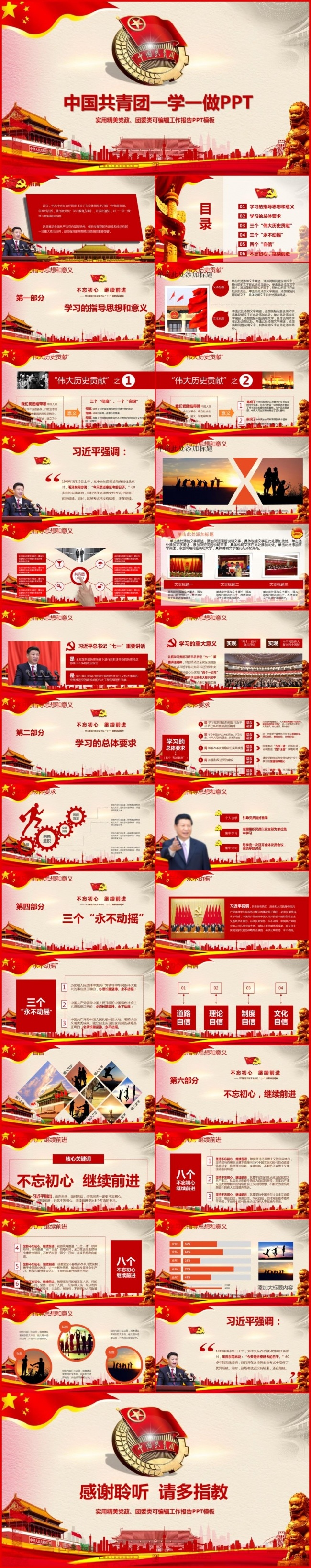 五四青年奋斗吧青春正能量共青团团委PPT