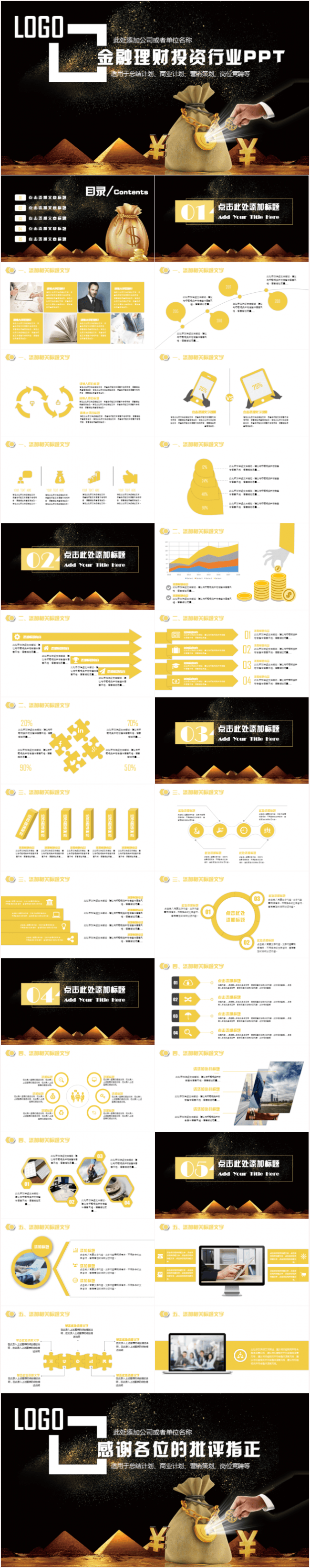 金融理财投资银行工作创业融资招商引资2017工作计划PPT