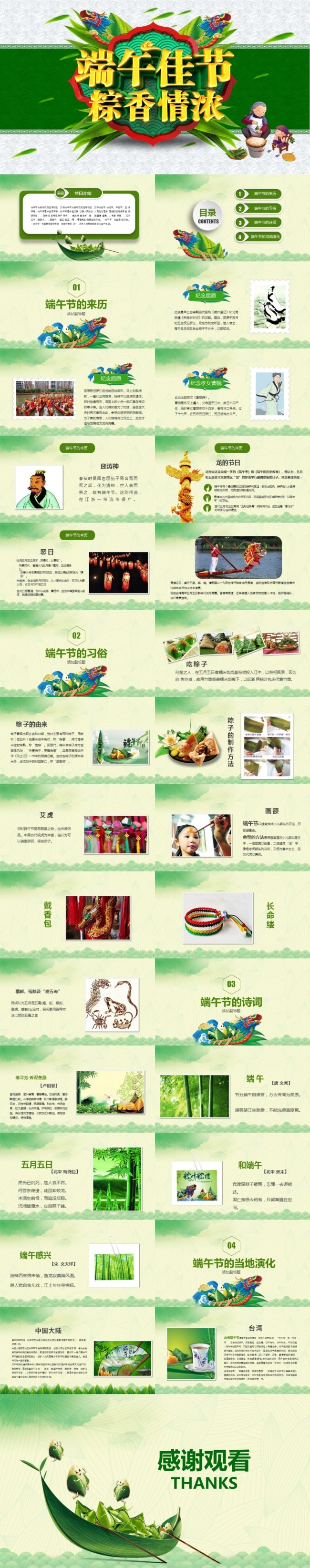 传统节日端午节动态PPT课件模板