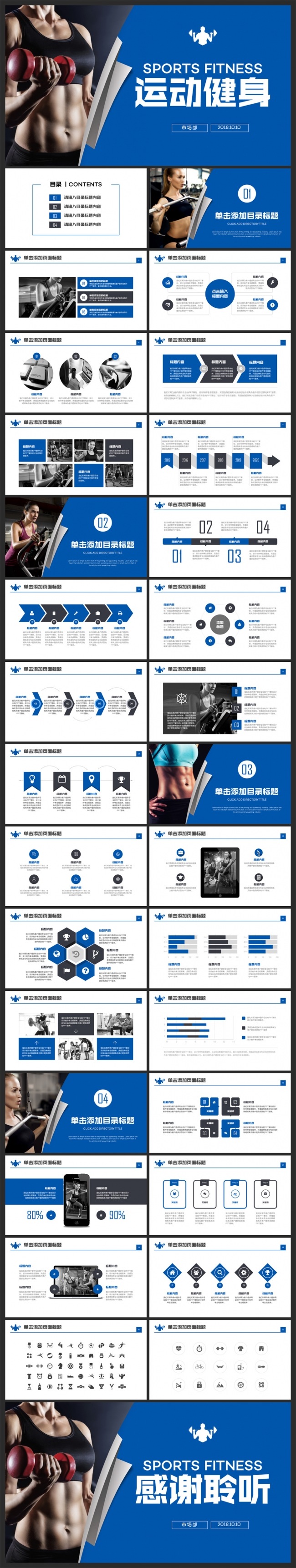 健身会所健身运动教练指导训练动态PPT模板