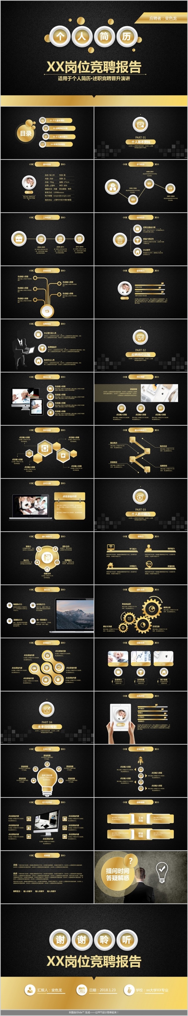 【精品PPT】通用金色个人简历岗位竞聘ppt