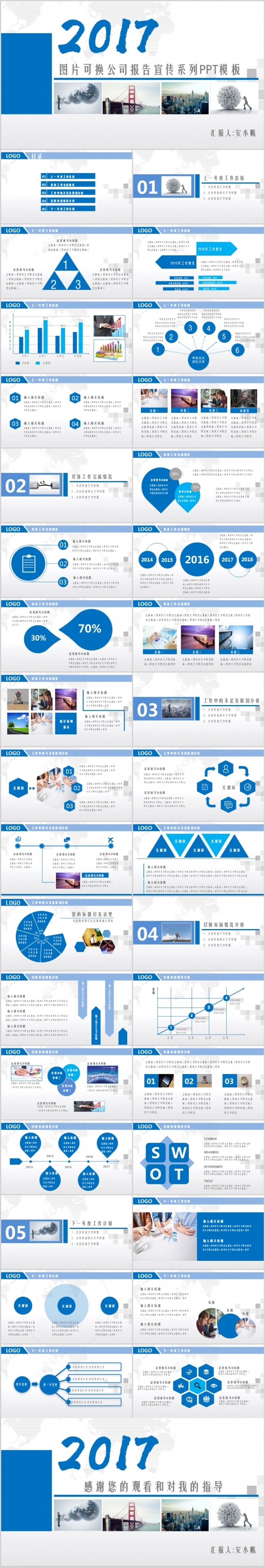 2017图片可换公司报告宣传系列PPT模板