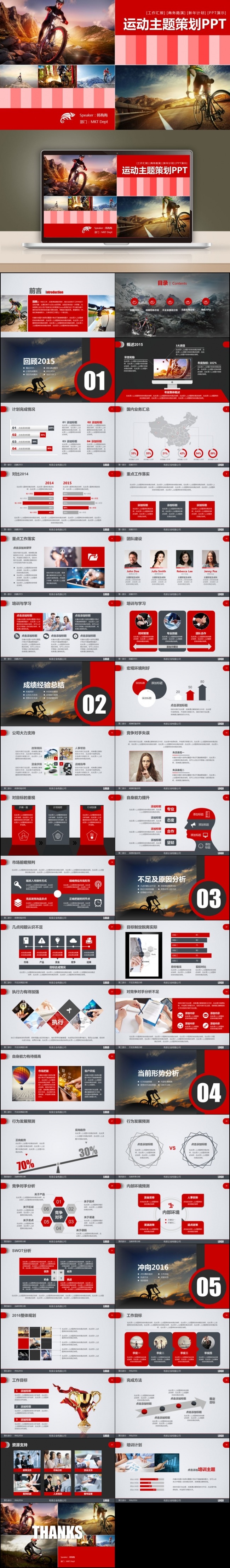 【最光阴】2017热血运动户外拓展活动策划团队建设PPT模板