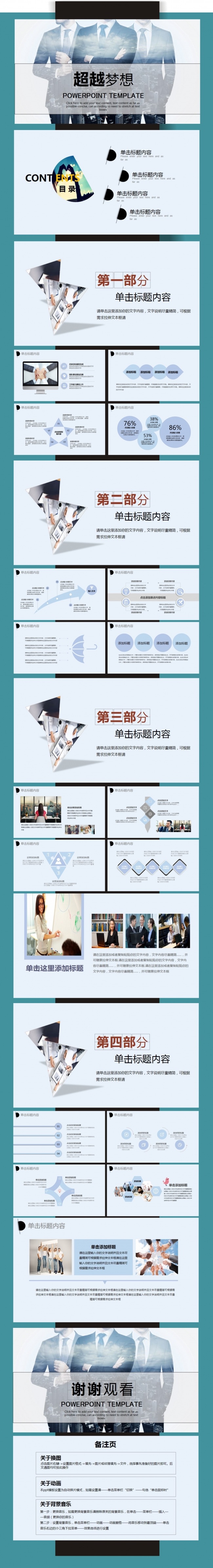 【计划总结】超越梦想简洁工作PPT动态模板