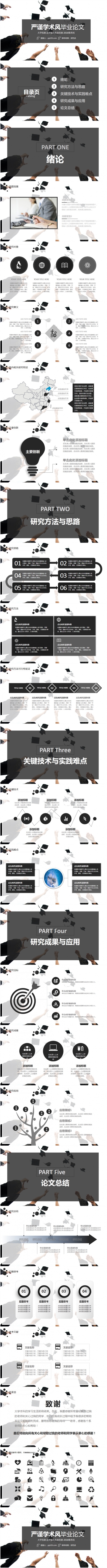 毕业答辩毕业论文答辩课题汇报2017工作计划ppt