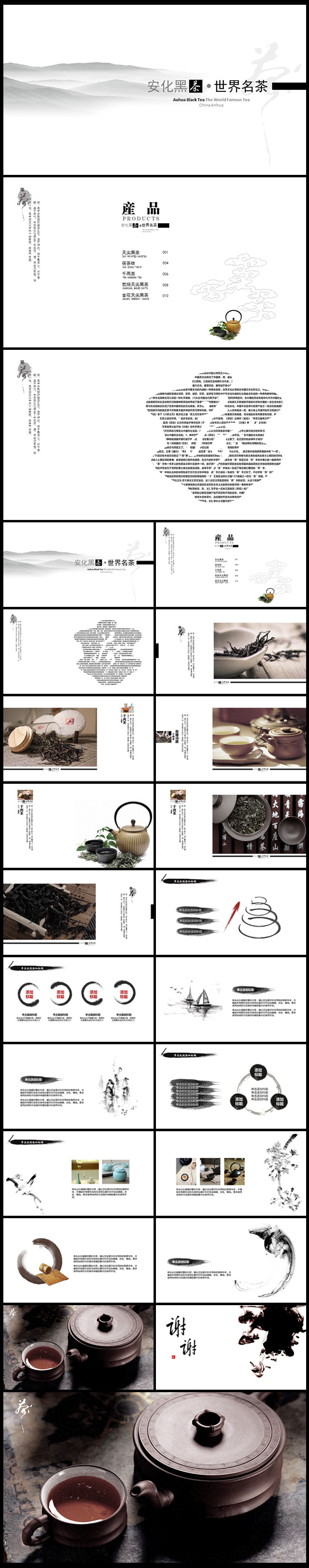 中国风茶文化采茶茶叶功夫茶茗茶普洱茶茶韵水墨西湖龙井PPT