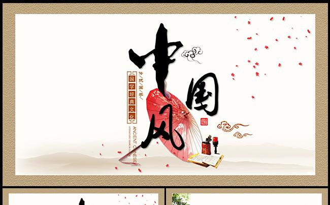 中国风教育教学培训课件PPT缩略图