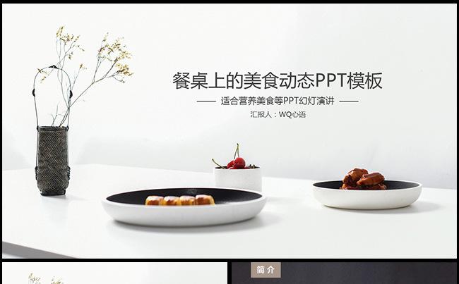 西餐美味披萨美食介绍简介菜谱PPT模版缩略图