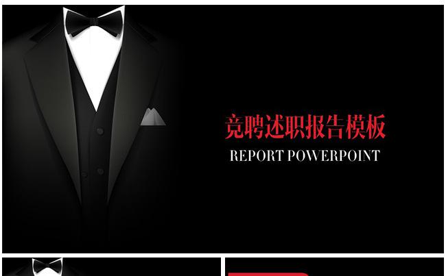 时尚商务个人简历竞聘PPT缩略图