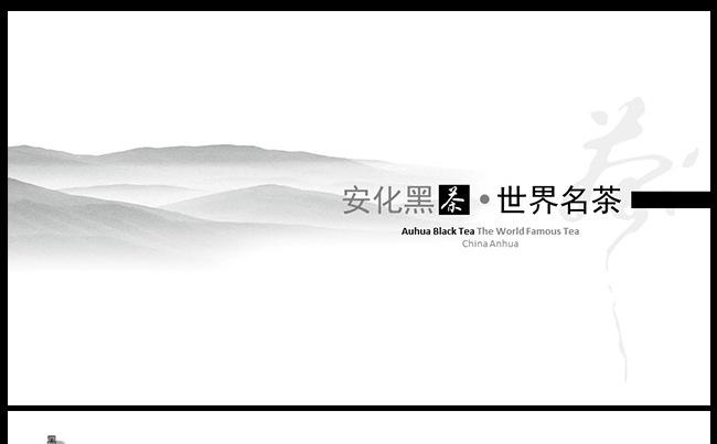 中国风茶文化采茶茶叶功夫茶茗茶普洱茶茶韵水墨西湖龙井PPT缩略图