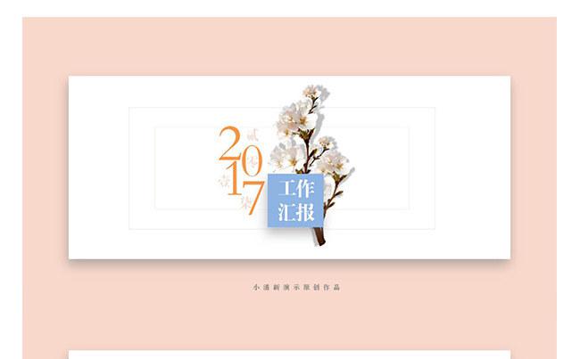 【超实用】小清新商务通用模版缩略图