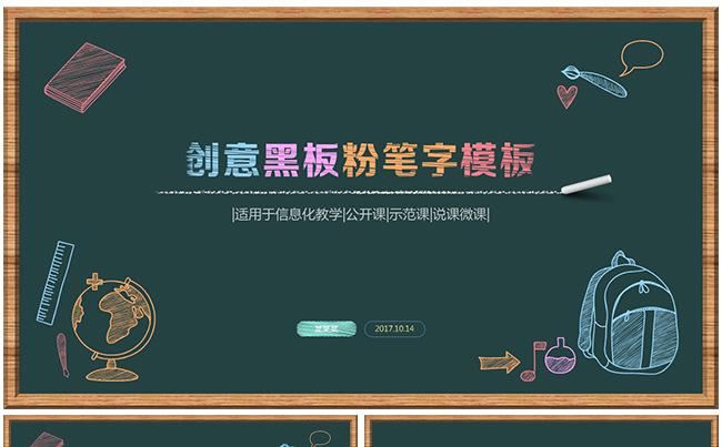 粉笔简约教育教学课程设计教师说课课件公开课通用PPT缩略图