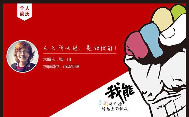 大气红色激情高亢个人简历求职报告个人述职报告个人介绍宣讲缩略图