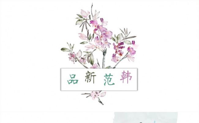 韩范新品唯美ppt缩略图
