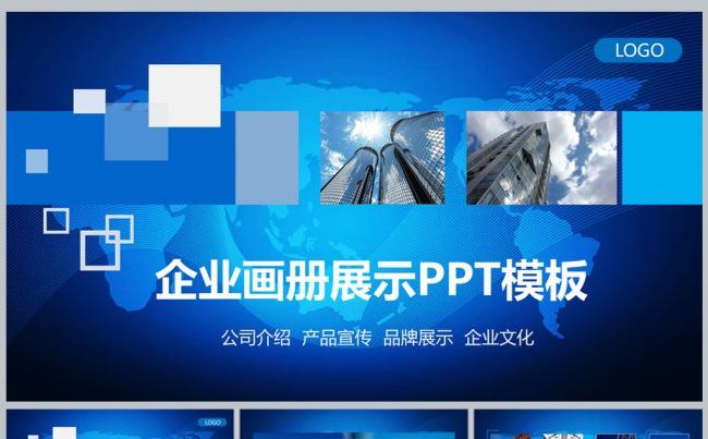 企业画册展示PPT模板缩略图