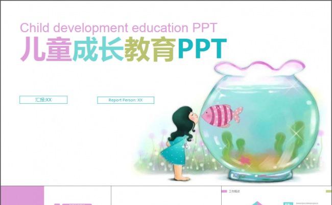 手绘卡通儿童成长教育亲子活动PPT模板缩略图