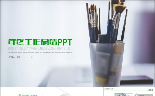 绿色2017鸡年年度总结计划ppt模板缩略图