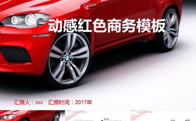 2017汽车行业年终总结工作计划PPT缩略图