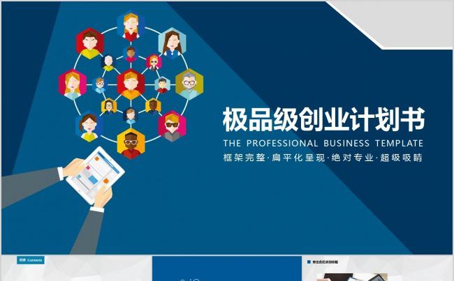 极品创业融资报告ppt模板缩略图